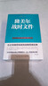 二战德军三大文件：闪击英雄+失去的胜利+隆美尔战时文件（套装共3册） 实拍图