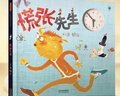 慌张先生 首届丰子恺儿童图画书奖得主赖马作品，儿童经典时间管理绘本3-6岁（启发出品）六一儿童节礼物女孩男孩暑假作业 一升二暑假衔接 小升初暑假衔接 实拍图