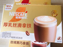雀巢（Nestle）咖啡浓系列丝绒黑巧拿铁速溶咖啡三合一减蔗糖冲调饮品17g*12条 实拍图