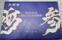 大鲜田大连有机即食海参1斤/16-19只固形物超85%辽刺参滋补礼盒源头直发 实拍图