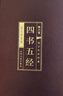 【真便宜】国学经典书籍全套原著正版完整无删减原文译文史记中华上下五千年孙子兵法与三十六计山海经道德经周易黄帝内经四大名著 【6册】四书五经 晒单实拍图