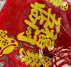 TaTanice乔迁之喜装饰挂件 马年装饰品商场超市布置节日装饰布置 福袋串 实拍图