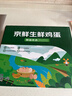 京鲜生 无抗保洁鲜鸡蛋30枚/盒 健康轻食 礼盒送礼 1.5kg/盒 源头直发 实拍图