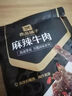 良品铺子川香牛肉丝60g鸡肉四川麻辣风味休闲零食肉类小吃开袋即食 实拍图