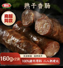 喜旺熟干香肠160g*2 风干肠猪肉肠山东特产即食熟食零食 实拍图