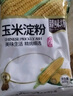 臻味坊玉米淀粉1200g 炒菜烹饪勾芡炸肉裹粉饼干蛋糕烘焙原料 实拍图