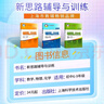 2025新思路辅导与训练六年级七年级八年级上下册数学物理六七八年级上下册物理化学八年级九年级全一册上海初中六七八九年级下册教材教辅新思路辅导与训练沪教版教材上海科学技术出版社 【新版】数学【七年级下】 实拍图