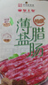 皇上皇特级二八薄盐腊肠广式煲仔饭腊肠广东甜肠广州腊味特产200g 实拍图