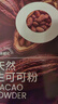 only tree未碱化生可可粉天然代餐粉隔夜冲饮热巧克力粉5g*30条 实拍图