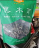 金唐东北黑木耳250g  肉厚无根干木耳 山珍菌菇干货凉拌火锅年货食材 实拍图
