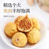 半山农无花果干500g 新货疆选干货即食泡水茶煲汤果脯 孕妇下奶煲汤年货 实拍图