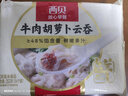 西贝莜面村 牛肉胡萝卜云吞252g 共36个 小馄饨宝宝儿童早餐半成品水饺混沌 实拍图