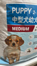 皇家狗粮 幼犬狗粮 幼犬奶糕 宠物中型犬MEJ32全价犬粮2-12月15KG 实拍图