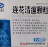 以岭连花清瘟胶囊 0.35g*48粒 流感药 抗病毒用药 感冒咳嗽 感冒药 退烧药 解热镇痛 流感药 莲花温清 实拍图