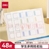 得力（deli）姓名贴48枚小学生彩色名字贴纸22*33mm幼儿可爱卡通贴纸自粘标签贴6432随机款式发货 实拍图