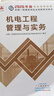 一建教材2026一级建造师2026教材单科 机电工程管理与实务 中国建筑工业出版社 实拍图