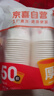 【央视认证】加厚一次性纸杯超市同款大容量杯子活动家用水杯 京喜联名50只（新老包装随机发货） 【全网热销】 实拍图