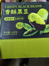 山味情熟黑豆500g盐炒酥脆即食豆子坚果小包装下酒菜零食每日坚果炒货 实拍图