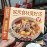 【正版包邮】家常养生汤煲 百病食疗 食谱大众菜谱做饭书籍新手厨艺入门基础 家常菜大全TK 【小开本】营养快餐 无规格 实拍图