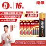南孚5号电池16粒 五号碱性 聚能环5代 适用血压计/燃气表/遥控器/电子秤/挂钟/无线鼠标/计算器/玩具等 实拍图