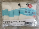 中盐低钠盐400g*5【未加碘】减盐不减咸 低钠 吃好盐 选中盐 实拍图