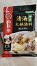 海底捞 火锅底料 鲜香清汤火锅底料110g   3~5人份骨汤鲜香  一料多用 实拍图
