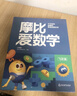 学而思新版摩比爱数学萌芽篇 经典升级版 全10册 学龄前儿童的数学思维培养教材 幼小衔接数学启蒙 幼儿园小班适用 摩比16年经典沉淀 实拍图