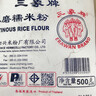 三象水磨糯米粉 汤圆粉雪媚娘冰皮月饼糍粑原料 500g 泰国进口  实拍图