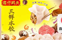 湾仔码头三鲜水饺1320g66只饺子早餐速食半成品面点速冻饺子 实拍图