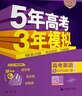曲一线 2026高考B版 5年高考3年模拟 高考英语 北京市专用 53B版 高考总复习 五三 实拍图