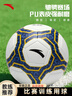 安踏（ANTA）足球5号成人比赛世界杯标准用球青少年训练机缝PU足球五号球 白蓝 实拍图