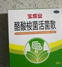 宝乐安酪酸梭菌活菌散500mg*18袋/盒用于急、慢性腹泻 消化不良 儿童益生菌 肠道菌群紊乱 肠道益生菌 实拍图