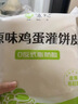 悦味纪 黄油鸡蛋灌饼皮1.8kg 20张 安佳 手抓饼卷饼 早餐半成品 速食 实拍图