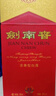 剑南春 水晶剑 52度 558ml*2瓶 双支礼盒 浓香型白酒 实拍图