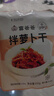 富爸爸 拌萝卜干150g*3连包 韩式小菜 酱菜咸菜粥伴侣  实拍图