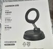 绿联磁吸车载手机支架 真空吸附吸盘式汽车专用导航适用苹果17手机 实拍图