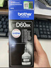 兄弟（brother）BTD60BK 黑色墨水瓶 原装正品 可打印约6500*页 (适用于T226/T425W/T426W/T725DW/T820DW/T520W/T420W） 实拍图