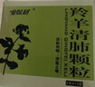 5盒装金保利 羚羊清肺颗粒 6g*12袋 实拍图