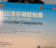 【得百安】氟比洛芬凝胶贴膏13.6cm*10cm*4贴/盒 泰德制药 实拍图