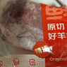 鲜京采进口原切去骨羊后腿肉4斤 烧烤炖煮食材 羊肉 京东自有品牌 实拍图