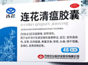以岭连花清瘟胶囊 0.35g*48粒 流感药 抗病毒用药 感冒咳嗽 感冒药 退烧药 解热镇痛 流感药 莲花温清 实拍图