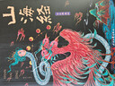 山海经全集无删减原著正版彩绘版图解山海经全解珍藏版全18卷三海经经典原版白话文校注小学生四年级课外阅读书儿童版观山海异兽录 【抖音同款】山海经 晒单实拍图