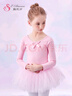 舞东方（E．Dance）儿童舞蹈服长袖秋冬季芭蕾舞裙幼儿考级练功服女童中国跳舞裙服装 粉色【长袖】 120  (高110-120cm 重33-38斤) 实拍图