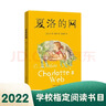 夏洛的网 儿童文学 童书 任溶溶译 三年级7-10岁推荐课外阅读书目 寒假暑假作业 一升二寒假暑假衔接 小升初寒假 暑假衔接 学校指定阅读书目 实拍图