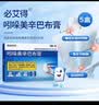 必艾得 吲哚美辛巴布膏14cm*10cm*6片*1袋/盒 5盒装 实拍图