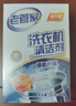 老管家洗衣机清洁剂波轮滚筒式洗衣机清洗剂强力除垢杀菌125g*3袋*3盒 实拍图