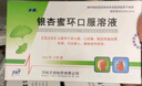 [步长]银杏蜜环口服溶液10ml*18支/盒 实拍图