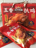三只松鼠德州五香扒鸡1100g山东特产礼盒熟食腊味烧鸡即食童子鸡年货送礼 实拍图