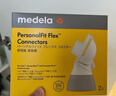 美德乐（Medela）电动吸奶器 舒悦升级版多选型护罩 母乳收集护罩配件27mm*2 实拍图