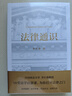法律通识（罗翔推荐，18堂法学启蒙课，提高逻辑力、思考力、判断力） 实拍图